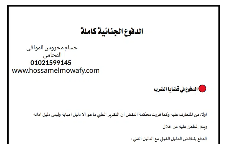 الدفوع الجنائية كاملة